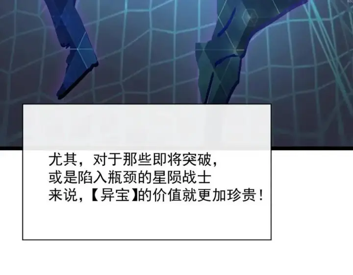 《从末世崛起》第033话 丰厚奖励·异宝！图106