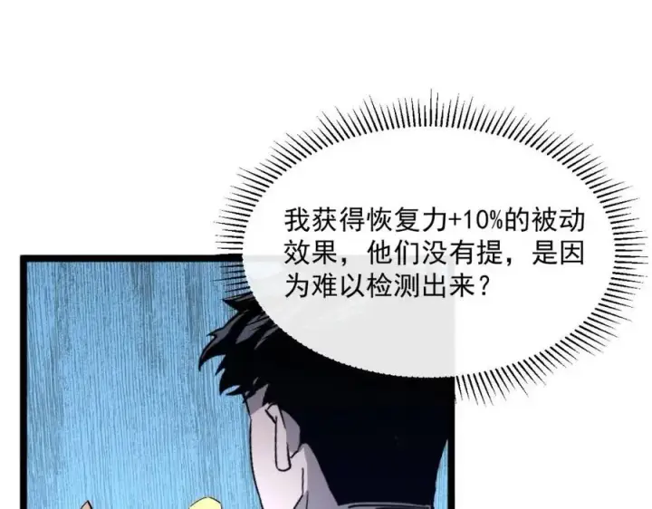 《从末世崛起》第033话 丰厚奖励·异宝！图107