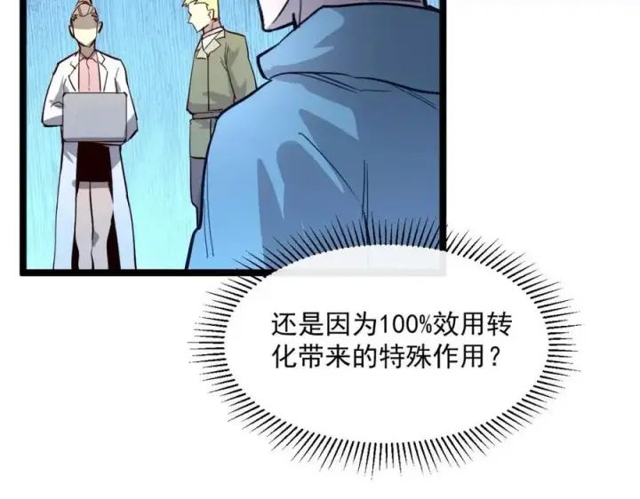 《从末世崛起》第033话 丰厚奖励·异宝！图108