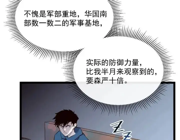 《从末世崛起》第033话 丰厚奖励·异宝！图11