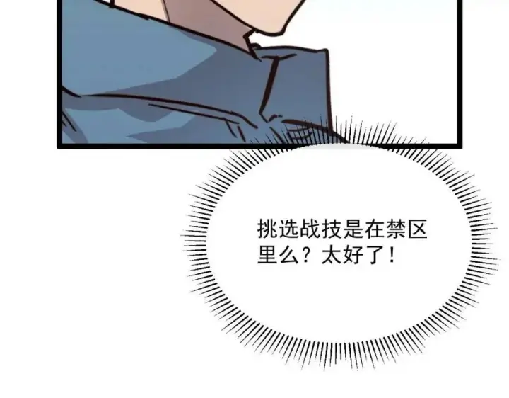 《从末世崛起》第033话 丰厚奖励·异宝！图112
