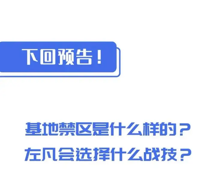 《从末世崛起》第033话 丰厚奖励·异宝！图114