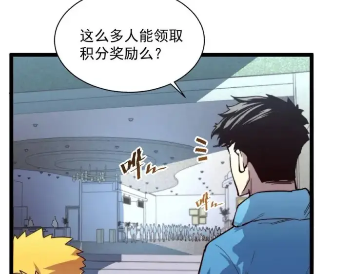 《从末世崛起》第033话 丰厚奖励·异宝！图18