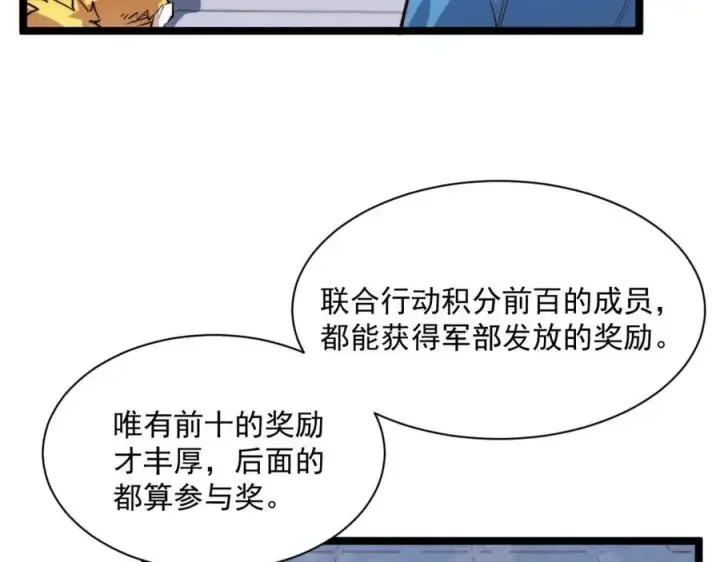 《从末世崛起》第033话 丰厚奖励·异宝！图19