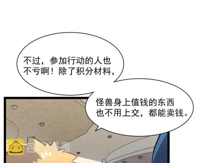 《从末世崛起》第033话 丰厚奖励·异宝！图22
