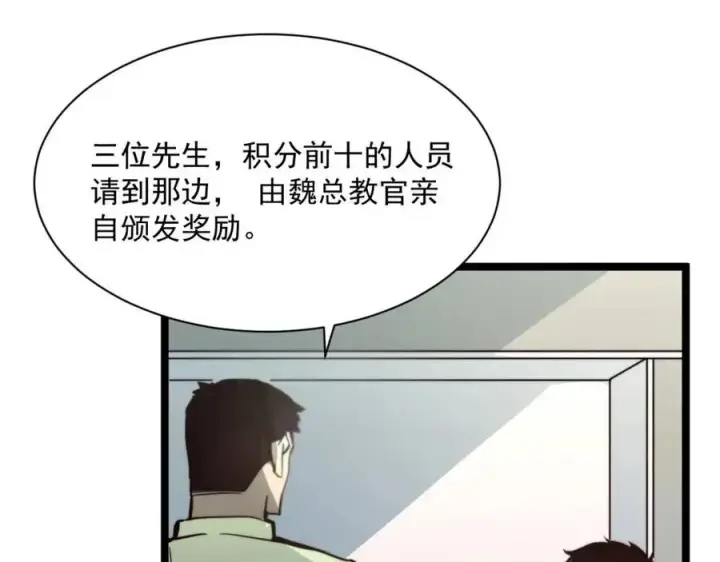 《从末世崛起》第033话 丰厚奖励·异宝！图24