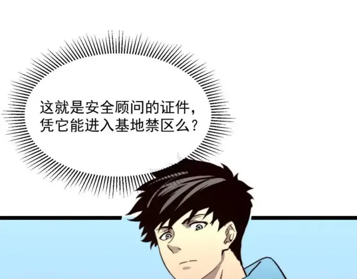 《从末世崛起》第033话 丰厚奖励·异宝！图34