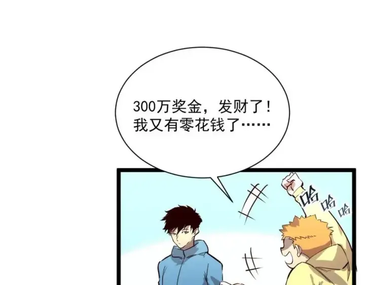 《从末世崛起》第033话 丰厚奖励·异宝！图36