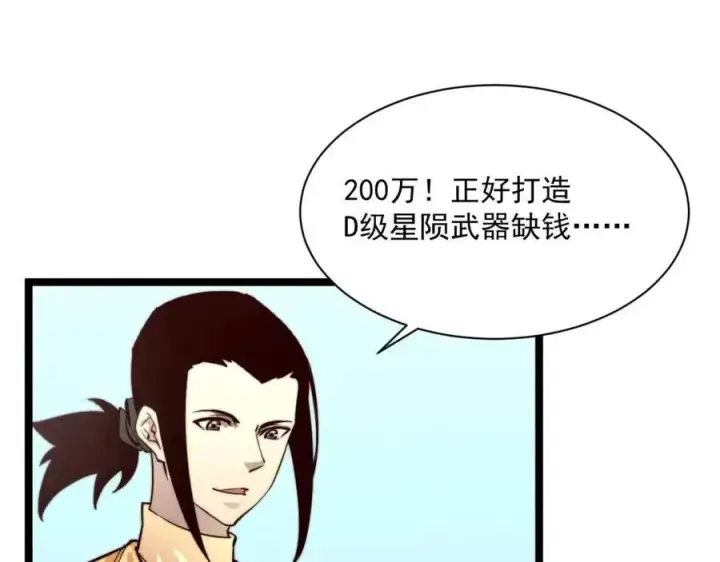《从末世崛起》第033话 丰厚奖励·异宝！图38