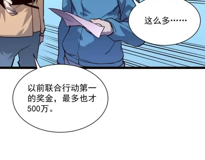 《从末世崛起》第033话 丰厚奖励·异宝！图43