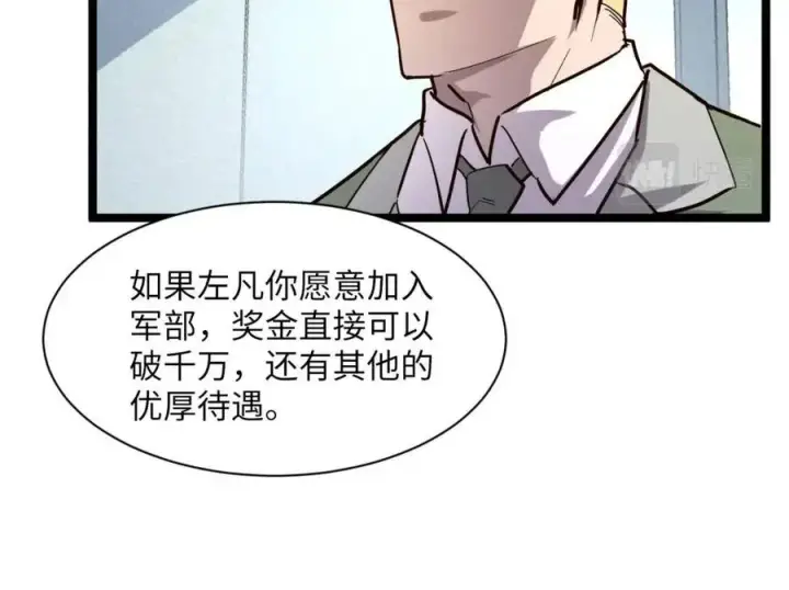 《从末世崛起》第033话 丰厚奖励·异宝！图45