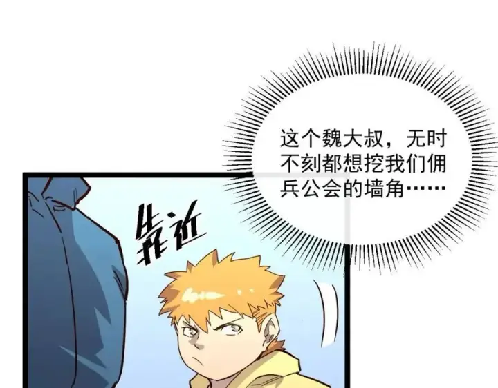 《从末世崛起》第033话 丰厚奖励·异宝！图46