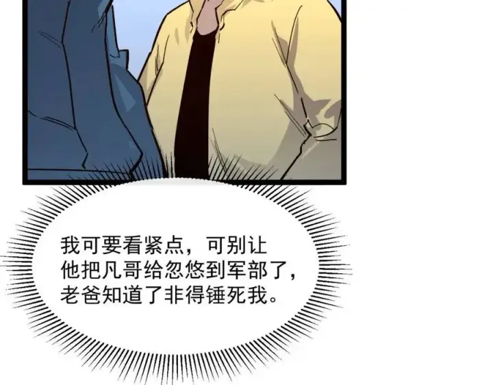 《从末世崛起》第033话 丰厚奖励·异宝！图47