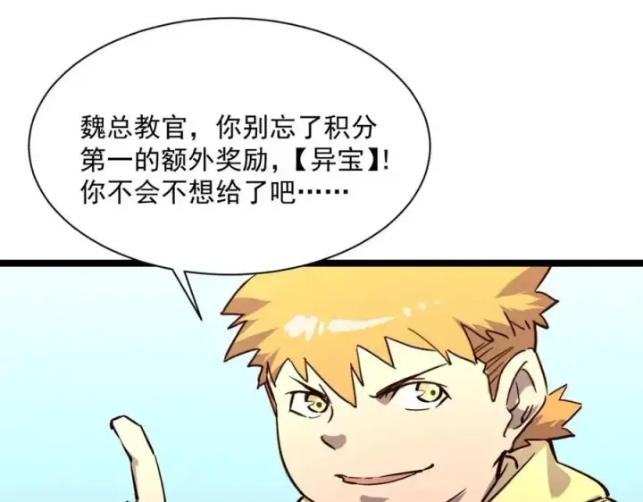 《从末世崛起》第033话 丰厚奖励·异宝！图50