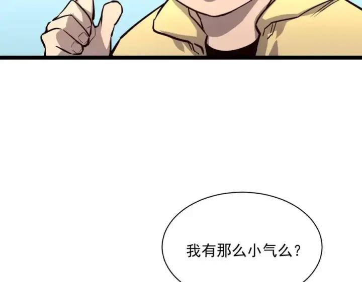 《从末世崛起》第033话 丰厚奖励·异宝！图51