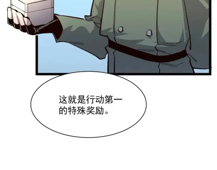 《从末世崛起》第033话 丰厚奖励·异宝！图53