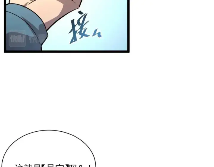 《从末世崛起》第033话 丰厚奖励·异宝！图56