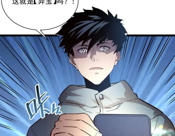 《从末世崛起》第033话 丰厚奖励·异宝！图57