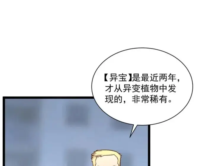 《从末世崛起》第033话 丰厚奖励·异宝！图63