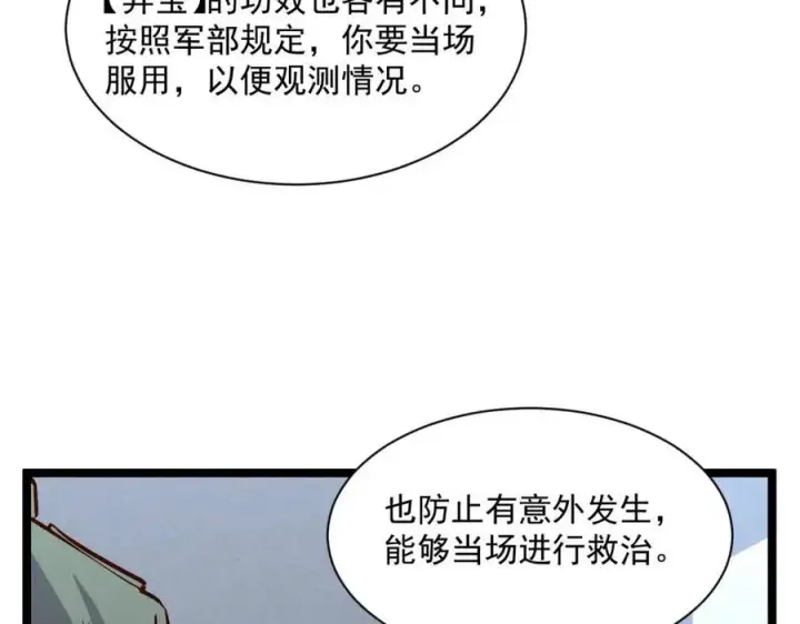 《从末世崛起》第033话 丰厚奖励·异宝！图65