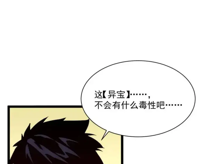 《从末世崛起》第033话 丰厚奖励·异宝！图67