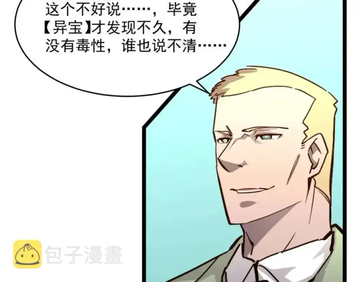 《从末世崛起》第033话 丰厚奖励·异宝！图69