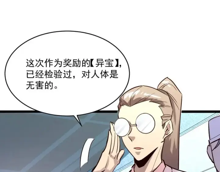 《从末世崛起》第033话 丰厚奖励·异宝！图71