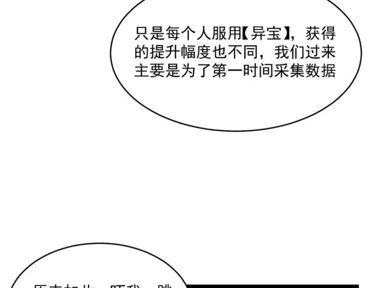 《从末世崛起》第033话 丰厚奖励·异宝！图73
