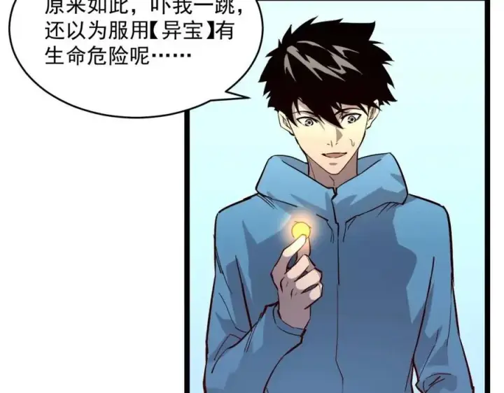 《从末世崛起》第033话 丰厚奖励·异宝！图74