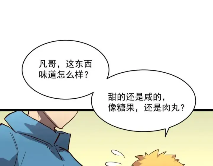 《从末世崛起》第033话 丰厚奖励·异宝！图81