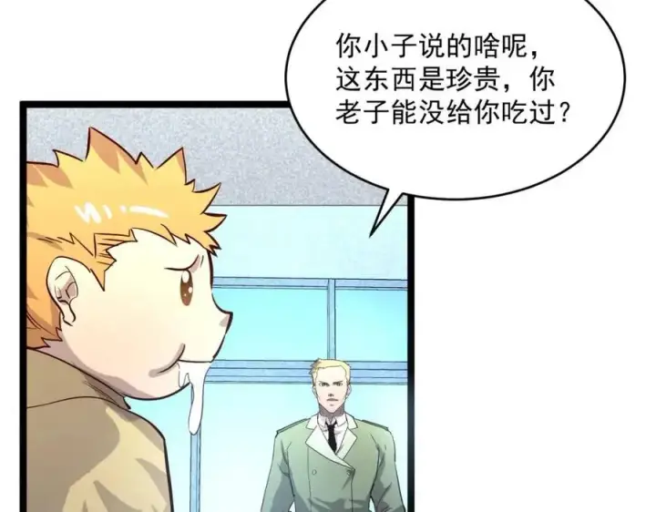 《从末世崛起》第033话 丰厚奖励·异宝！图83