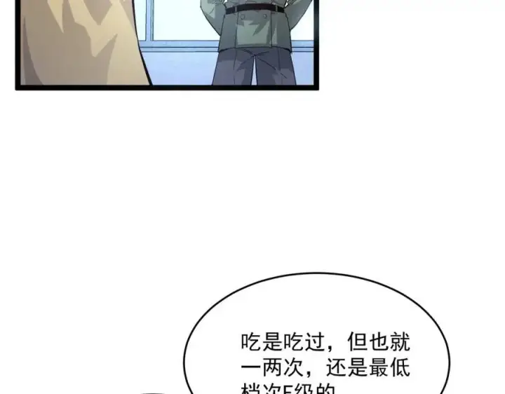 《从末世崛起》第033话 丰厚奖励·异宝！图84