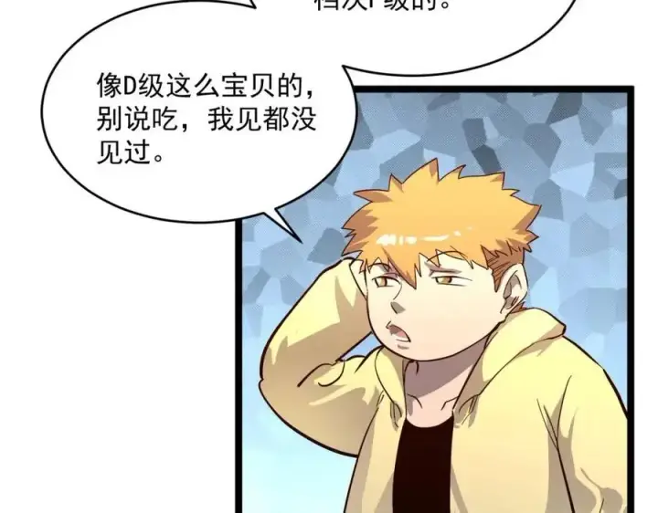《从末世崛起》第033话 丰厚奖励·异宝！图85