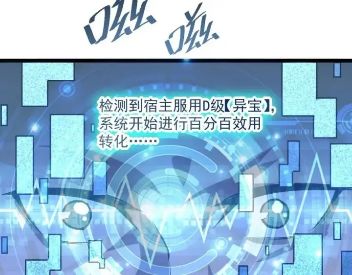 《从末世崛起》第033话 丰厚奖励·异宝！图89