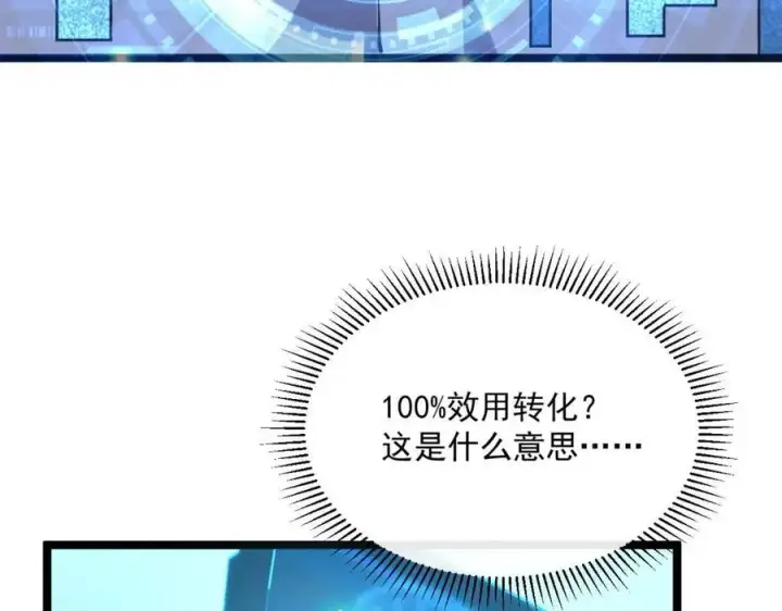 《从末世崛起》第033话 丰厚奖励·异宝！图90