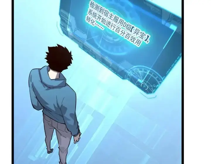 《从末世崛起》第033话 丰厚奖励·异宝！图91