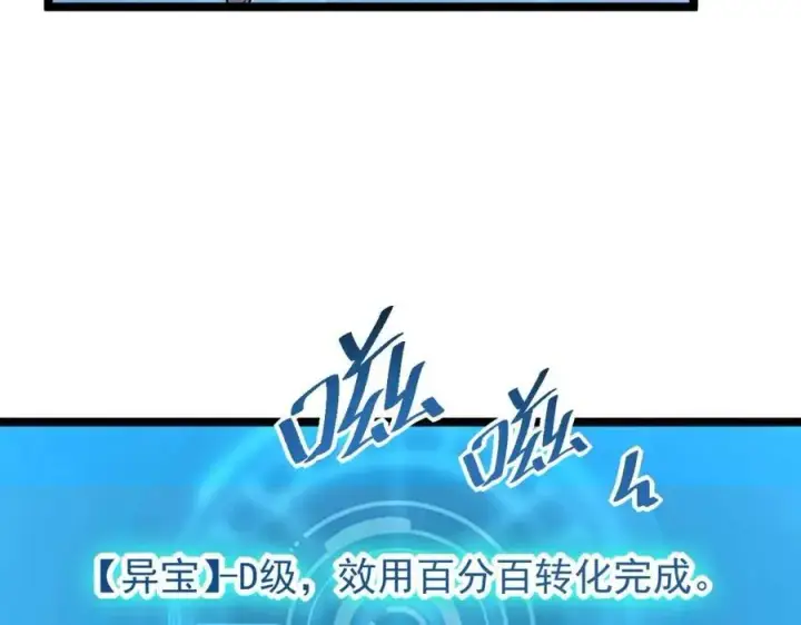 《从末世崛起》第033话 丰厚奖励·异宝！图92