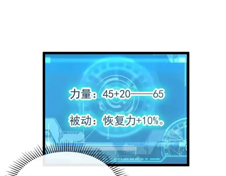 《从末世崛起》第033话 丰厚奖励·异宝！图94
