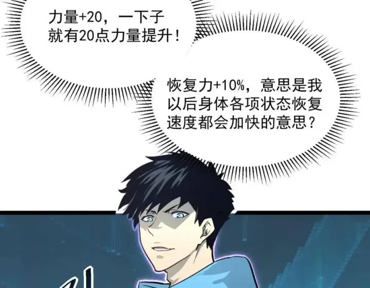 《从末世崛起》第033话 丰厚奖励·异宝！图95
