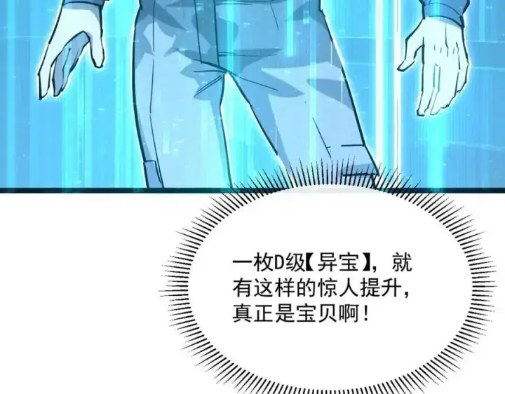 《从末世崛起》第033话 丰厚奖励·异宝！图97