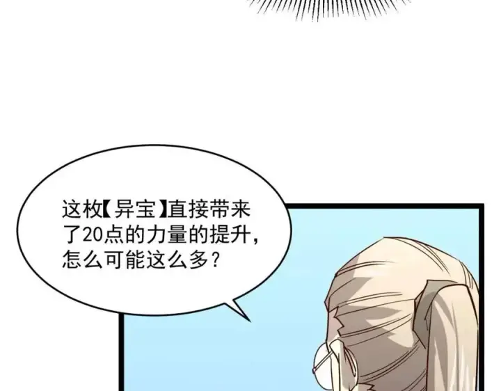 《从末世崛起》第033话 丰厚奖励·异宝！图98