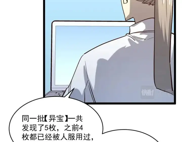 《从末世崛起》第033话 丰厚奖励·异宝！图99