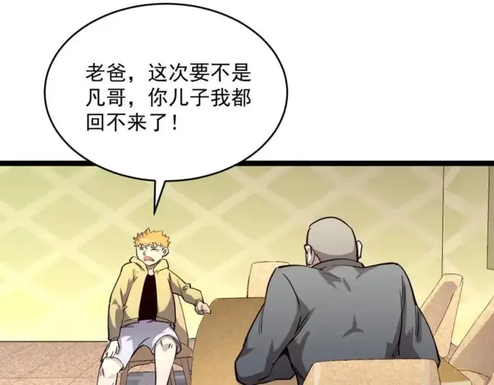 《从末世崛起》第034话 基地禁区·战技选择图108