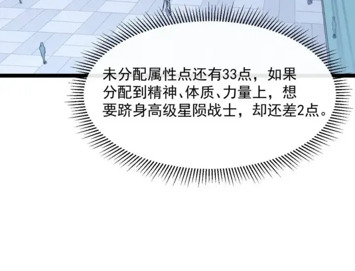 《从末世崛起》第034话 基地禁区·战技选择图113