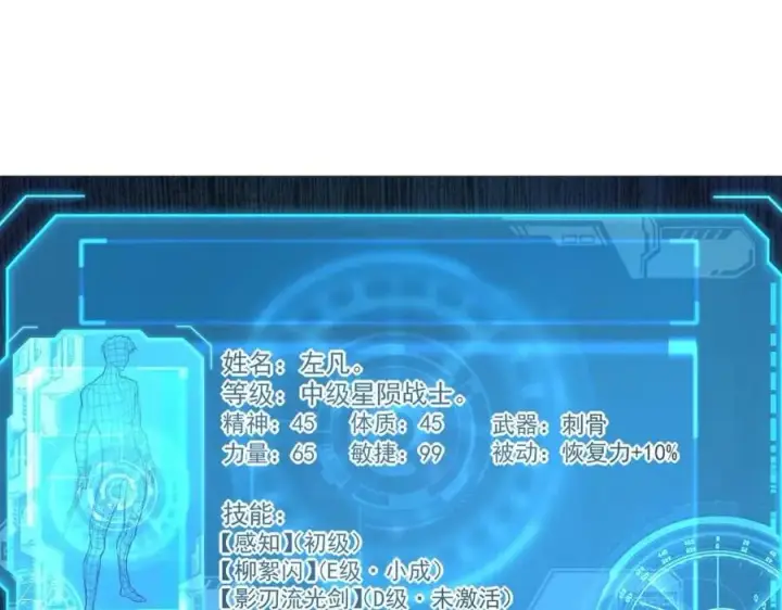 《从末世崛起》第034话 基地禁区·战技选择图114