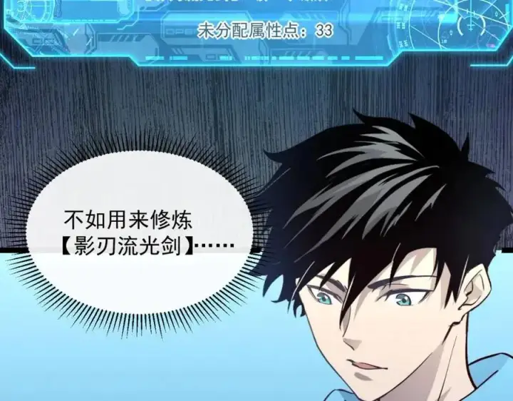 《从末世崛起》第034话 基地禁区·战技选择图115