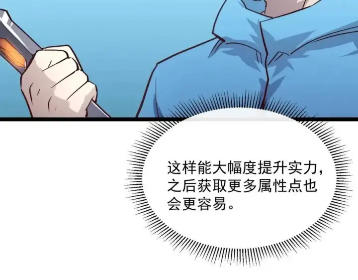 《从末世崛起》第034话 基地禁区·战技选择图116