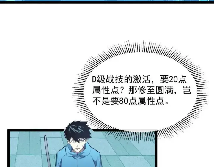 《从末世崛起》第034话 基地禁区·战技选择图119