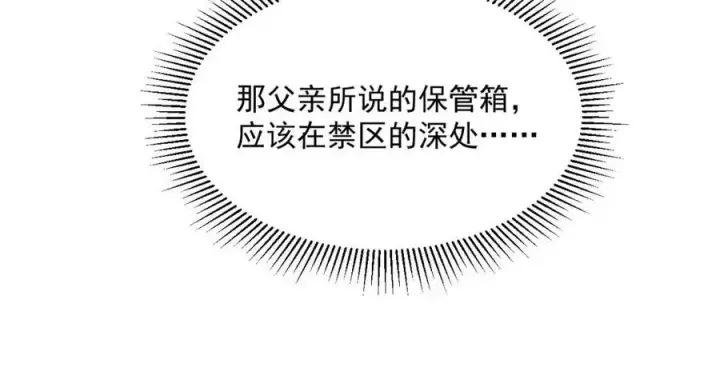 《从末世崛起》第034话 基地禁区·战技选择图12
