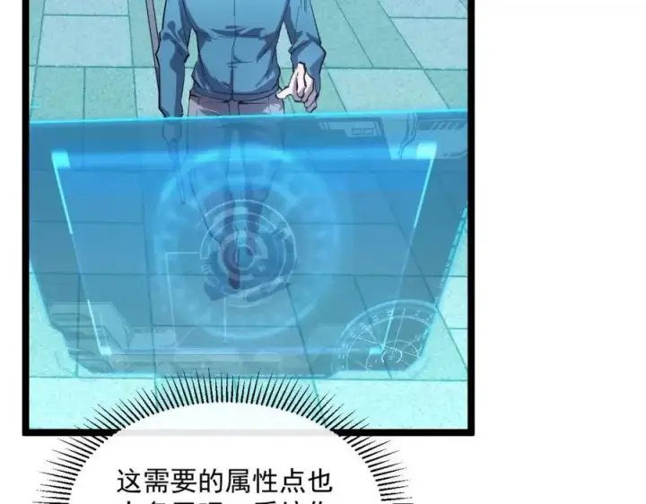 《从末世崛起》第034话 基地禁区·战技选择图120